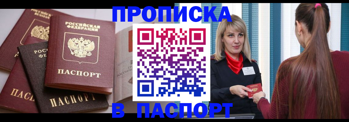 временная регистрация в Томской области