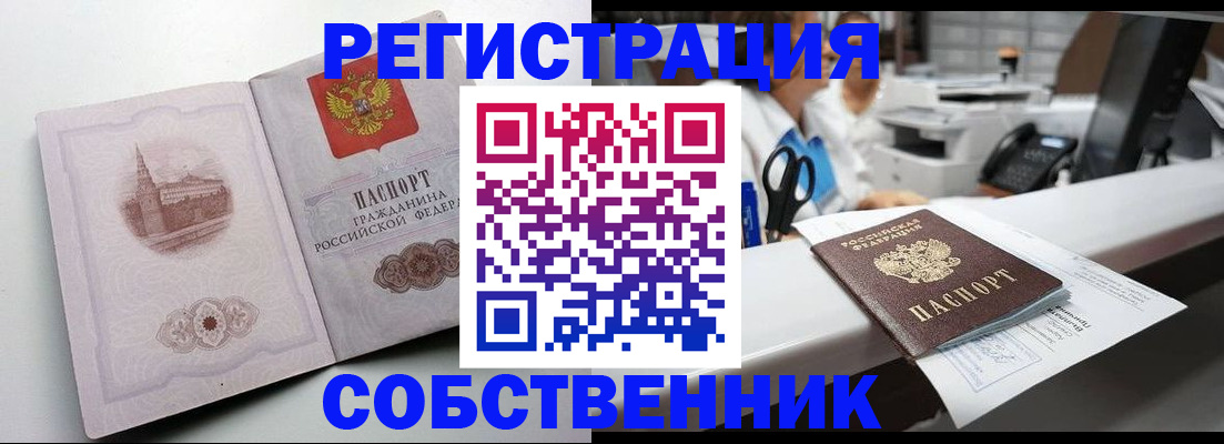 прописка законно в Томской области