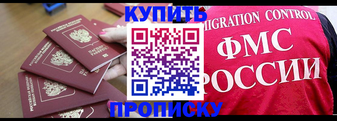 прописка регистрация в Томской области