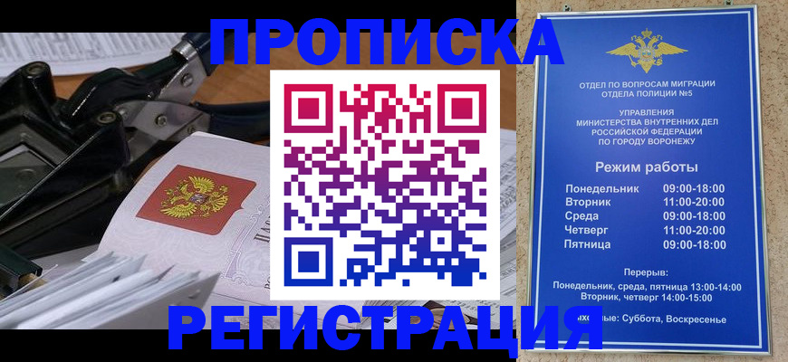 прописка законно в Томской области