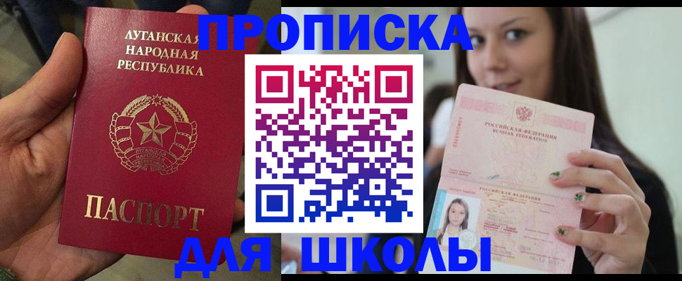 прописка ребенка в Томской области