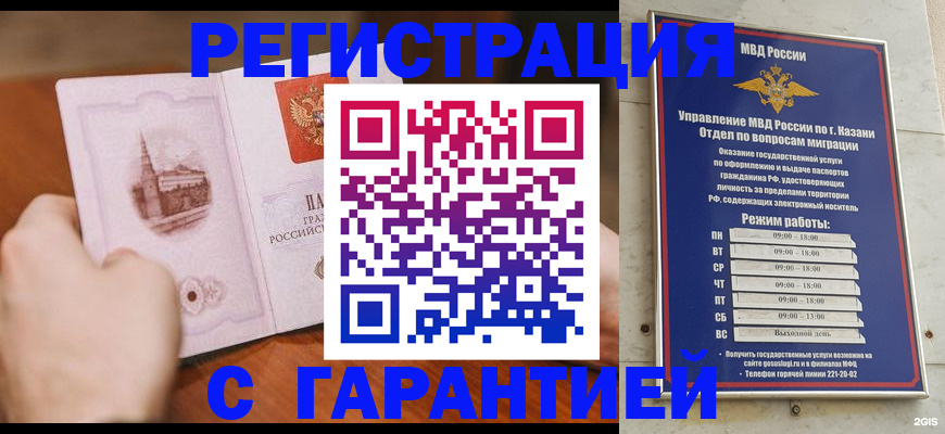 прописка в Томской области