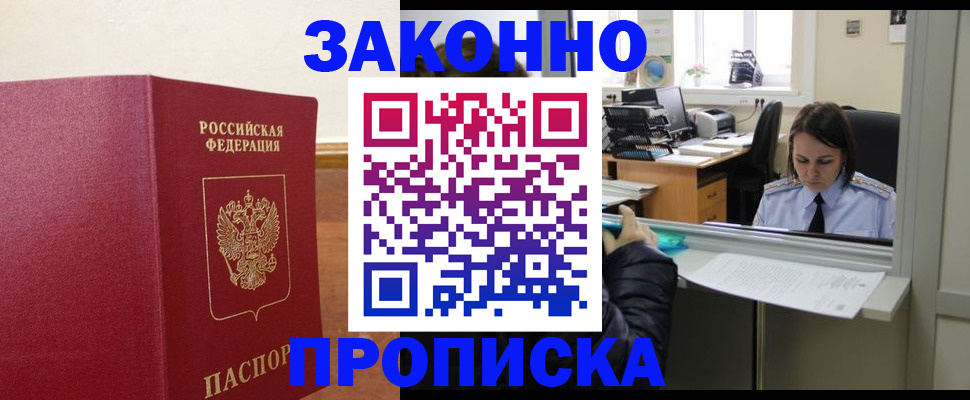 временная прописка в Томской области