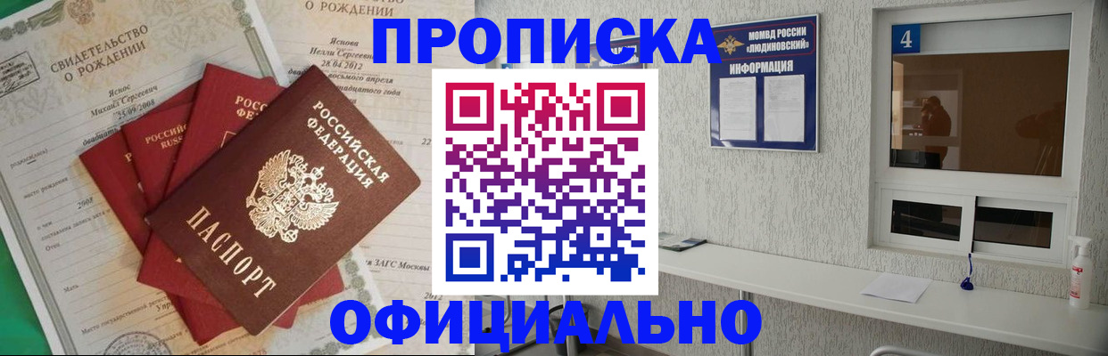 прописка законно в Томской области